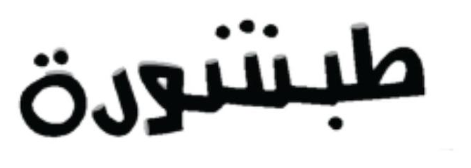 Tabshura logo